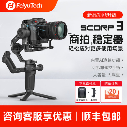 蝎子3相机专业云台稳定器