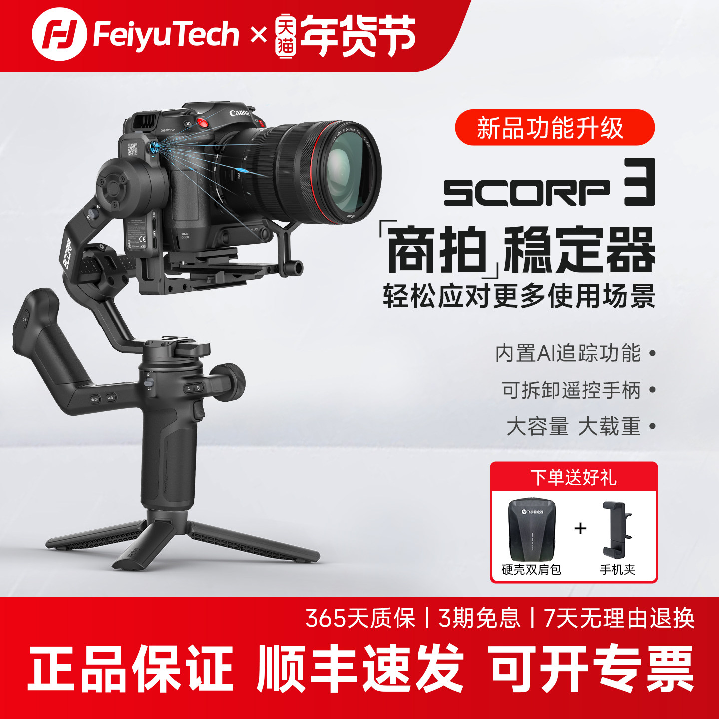 【咨询享优惠】飞宇相机云台稳定器蝎子3相机专业云台稳定器AI智能稳定器可拆卸遥控手柄