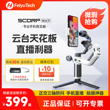 【瑕疵特惠】飞宇手机稳定器蝎子MINIP旅行拍摄vlog智能跟拍防抖手持云台手机直播设备VB3可伸缩自拍杆三脚架