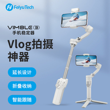 飞宇手机云台稳定器vlog pocket2拍照直播录影手持防抖自动360度