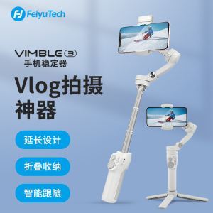 【次新】飞宇手机云台稳定器vb3拍照直播手持防抖自动360度旋转跟拍神器三脚架旅游便携自拍杆vimble3