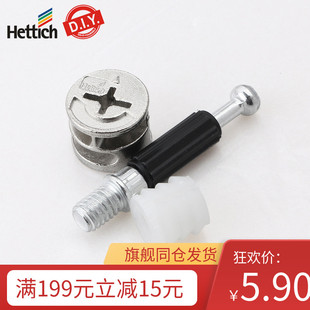 德国海蒂诗三合一连接件螺丝偏心轮铁螺母 家具连接组装五金配件