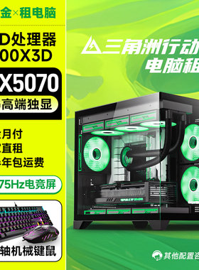 出租AMD9800X3D台式RTX5070主机电脑游戏办公剪辑渲染非二手