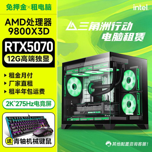 出租AMD9800X3D台式RTX5070主机电脑游戏办公剪辑渲染非二手