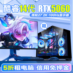 出租酷睿十四代14400F台式 主机电脑设计剪辑 RTX5060办公游戏台式