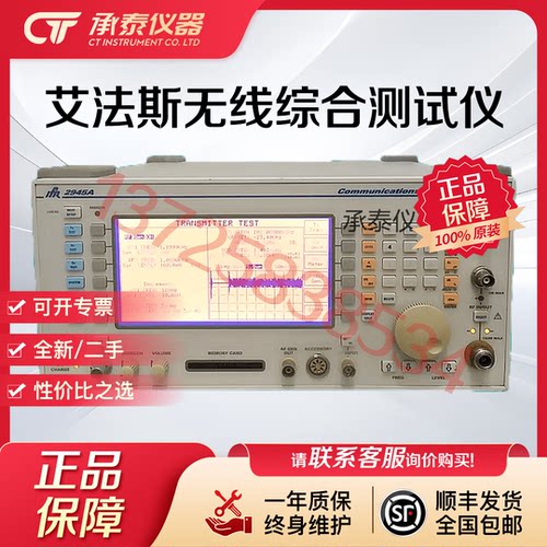 Aeroflex马可尼2945A无线电综测仪2945B射频综合测试仪