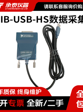 包邮GPIB-USB-HS卡NI采集卡IEEE488卡778927-01全新GPIB转USB卡
