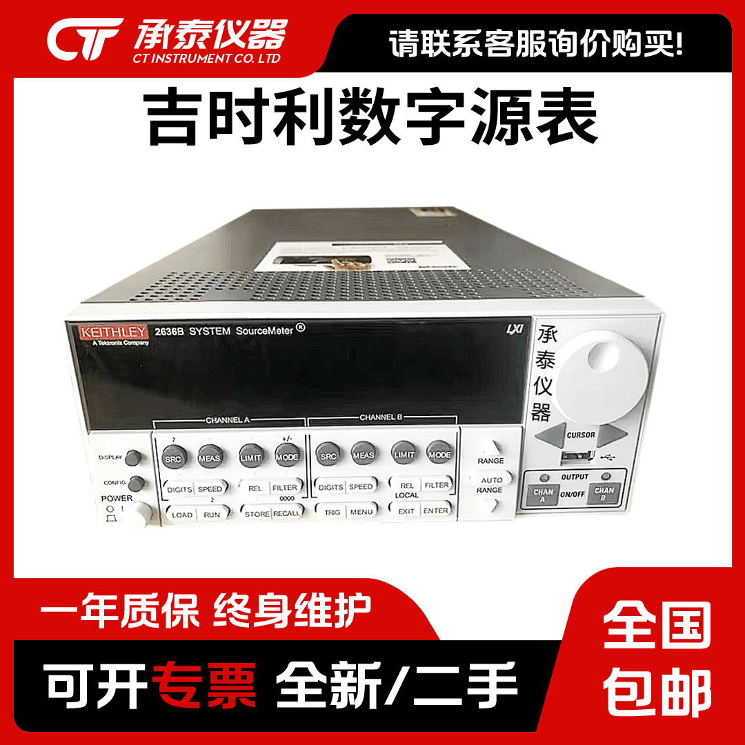 泰克Keithley吉时利 2602B 2612B 2611B 2635B 2636B数字源表包邮