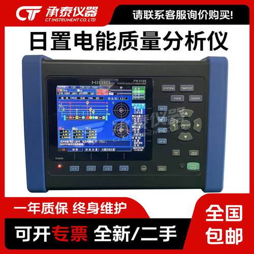 HIOKI日置PW3198 PW3399 PW9100PQ3100 PQ3198电能质量分析仪包邮
