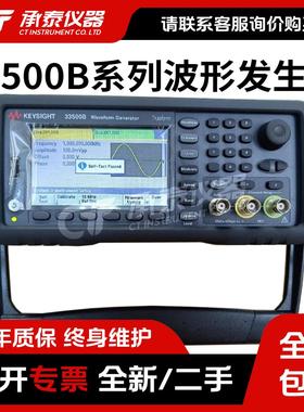 包邮KEYSIGHT是德科技33509B 33510B 33511B 33512B波形发生器