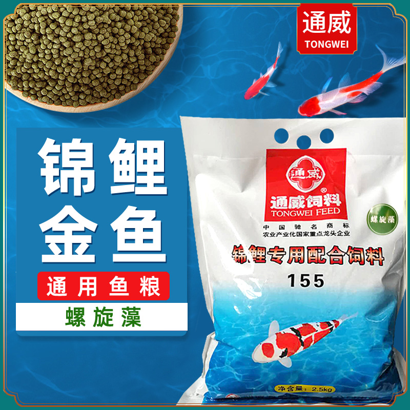 通威鱼饲料锦鲤金鱼螺旋藻色扬增体鱼食原塘颗粒膨化上浮鱼粮旗舰