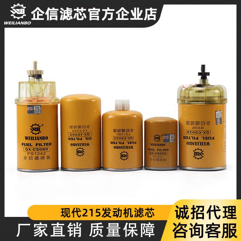 现代挖掘机R150-9 215-7 220/225-7康明斯机油柴油油水分离器滤芯