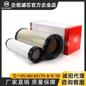 挖掘机三一滤清器SY55/60/65/75-8-9-10正品空气格滤芯空滤保养件