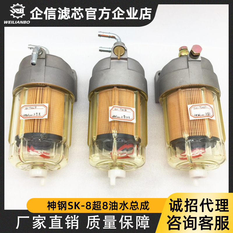 挖掘机神钢SK200 250 350-8 210超八柴油油水分离器总成 挖机滤芯