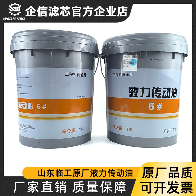 山东临工装载机压路平地机原厂6#工程机械变速箱润滑油液力传动油