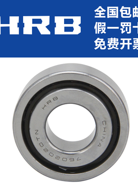 HRB 哈尔滨轴承7602045TN 7602050TN 滚珠丝杆精密机床