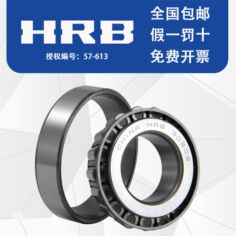 HRB/哈尔滨轴承 30307 30308 30309 30310 30311哈轴授权