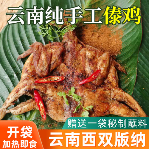 云南特产傣家烤鸡野生