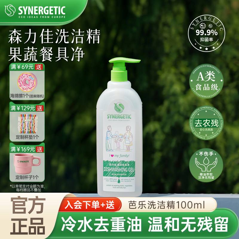 Synergetic森力佳洗洁精家用a类果蔬餐具净剂母婴儿童小瓶洗碗液