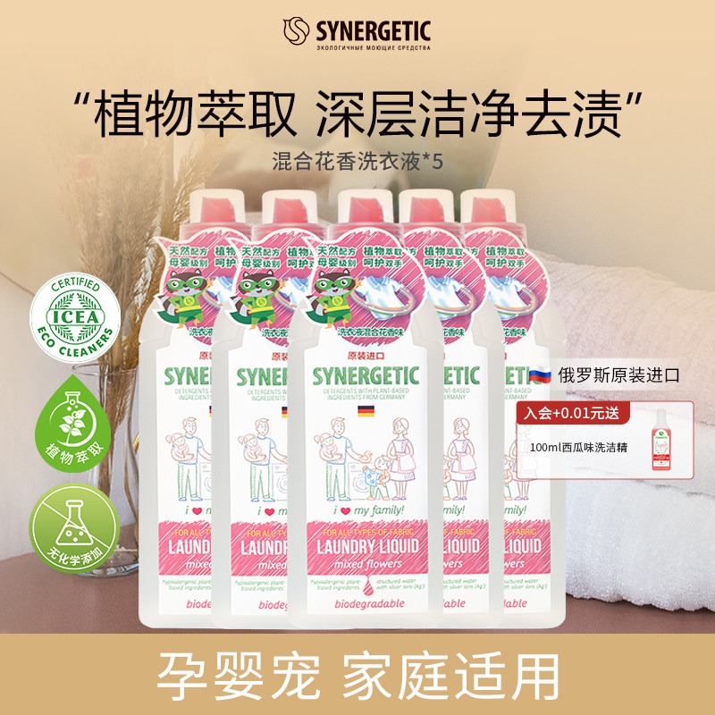 森力佳俄罗斯进口植物萃取有机大容量浓缩家庭装洗衣液低泡易漂