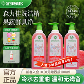 森力佳洗洁精家用食品级a类正品 官方旗舰店母婴儿童按压瓶洗碗液