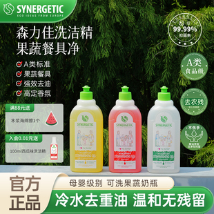森力佳洗洁精家用食品级a类果蔬餐具净正品官方旗舰店洗碗液小瓶