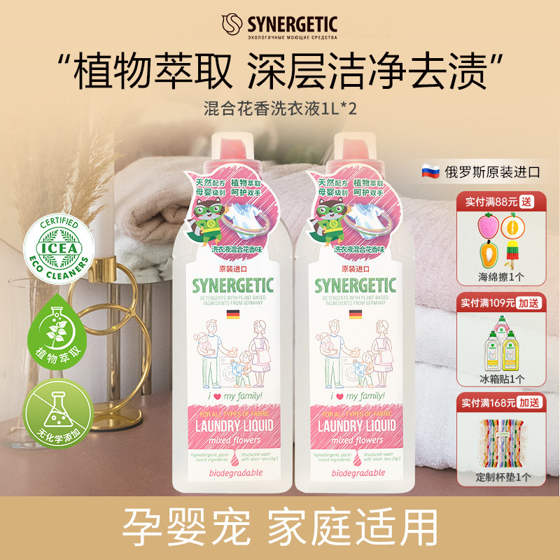 森力佳欧洲原装进口宝宝儿童新生儿婴儿洗衣液无添加手洗机洗护色