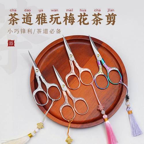 剪茶叶袋茶叶包专用剪刀