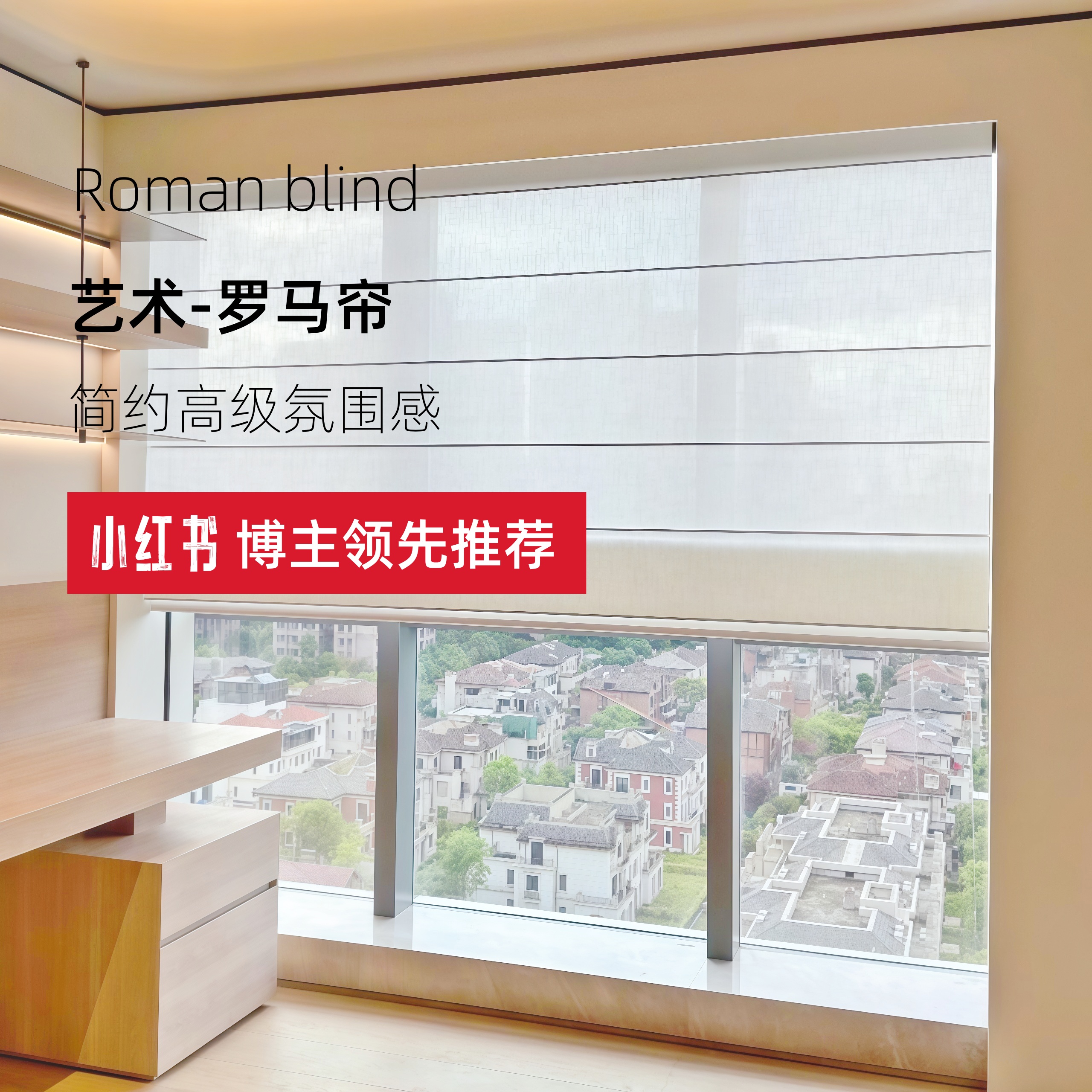 青庭罗马帘透光不透人窗帘电动