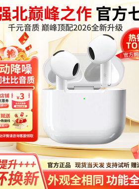 2026新款无线蓝牙耳机华强北官方正品七代air7适用苹果安卓高音质