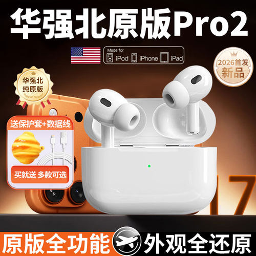 华强北五代pro3蓝牙耳机官方正品降噪无线2026新款洛达顶配入耳式