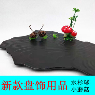 酒店厨用盘头装饰品刺身拼盘冷拼装饰仿真小蘑菇红果子盘式假花