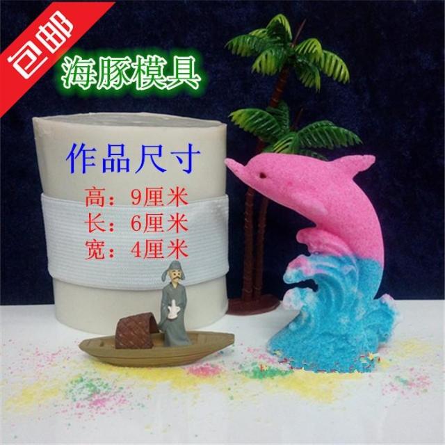 海豚盐雕模具糖艺冰雕琼脂雕巧克力雕意境菜盘饰装饰模具全国包邮