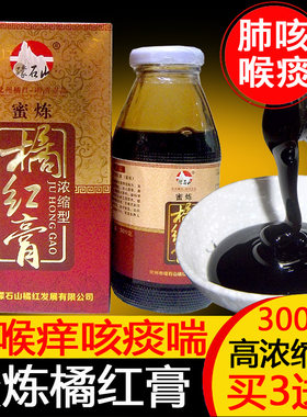 蜜炼正宗滋润利咽清嗓子橘红膏