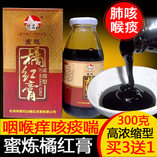 蜜炼正宗礞石山化州橘红膏滋润喉利咽久咳化痰清嗓子痒疼化橘红蜜