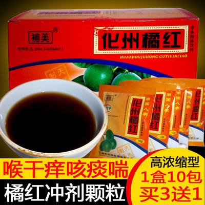 化州橘红颗粒咽喉清嗓子儿童橘红