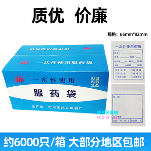 鸿兴内服药袋一次性服药袋口服拆零包药装药纸质西药袋小号装药袋