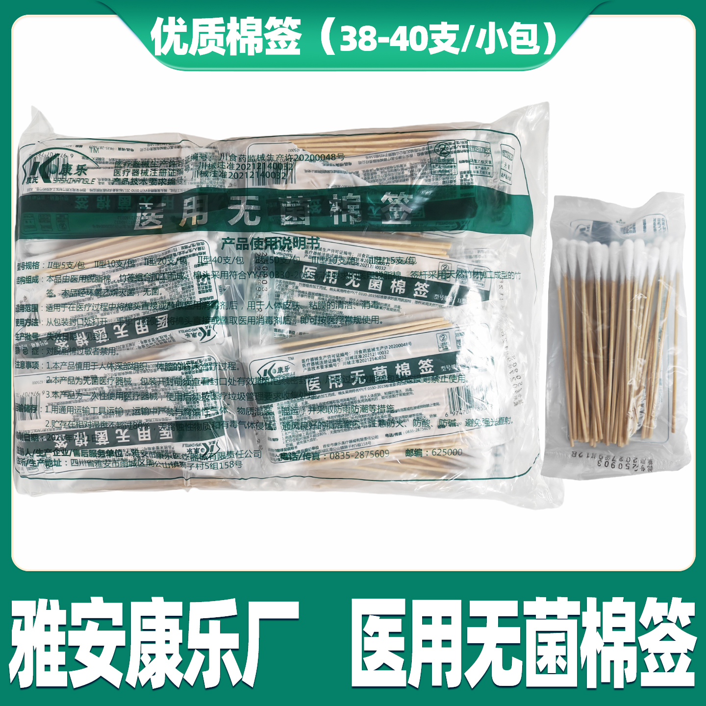 雅安康乐医用无菌棉签