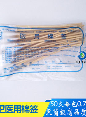 蓉卫成卫医用棉一次性无菌竹棒木棒单头棉花棒消毒10cm灭菌级棉签
