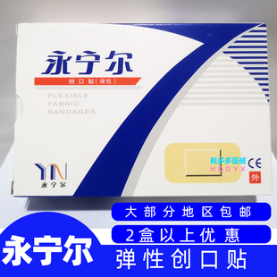 永宁尔弹性创口贴 可粘弹力透气创口贴医用创口贴防磨脚擦贴100片