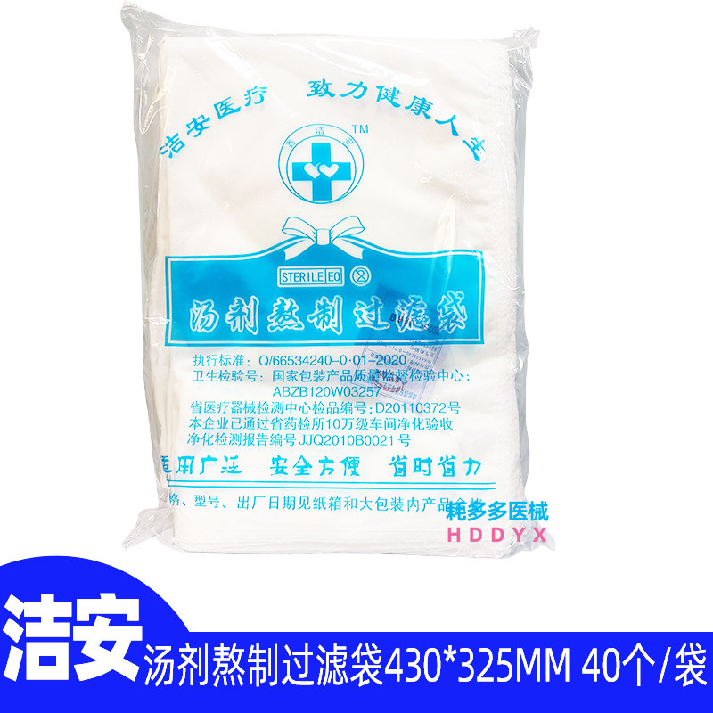 鑫洁安汤剂熬制过滤袋中药熬制过滤袋无纺布袋430*325mm1包40个图片