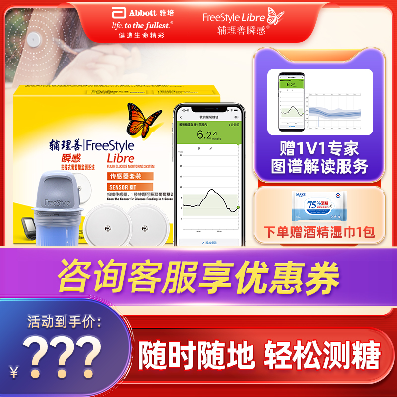 Abbott Blood glucose meter Dynamic blood sugar Tester sensor probe finger householdin the  OTC Drug/Medical Devices/Planning supplies , Medical Devices , Sugar supplies  category - from Buy2taobao.com to provide professional Taobao agent buy service