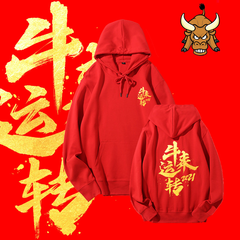 牛年本命年国潮薄款连帽卫衣男女情侣宽松定制logo大红色上衣外套
