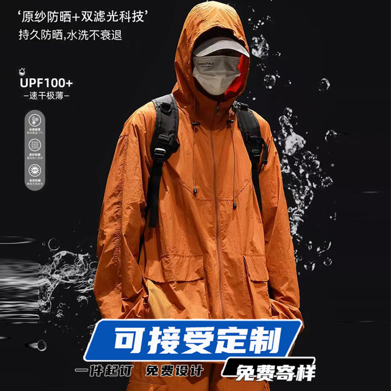 防嗮衣工作服套装定制印logo皮肤衣薄款旅游登山团建防嗮外套班服