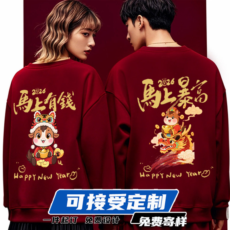 国潮情侣装马年卫衣酒红色本命年长袖上衣定制印logo团建聚会衣服