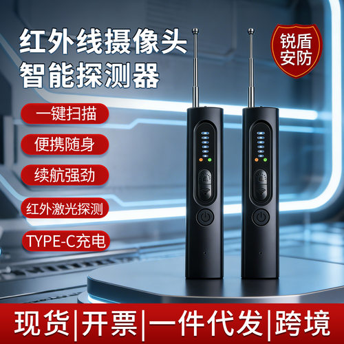 摄像头探测仪防跟踪防定位酒店家用无线红外信号智能防偷摄探测器