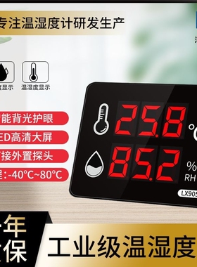 温湿度显示仪LED工业级电子数显高精度温度湿度显示仪器LX905