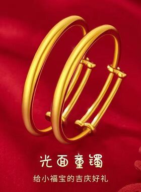 中国宝宝纯铜镀金手镯新款光面儿童镯子婴儿周岁生日约拍摄可调节
