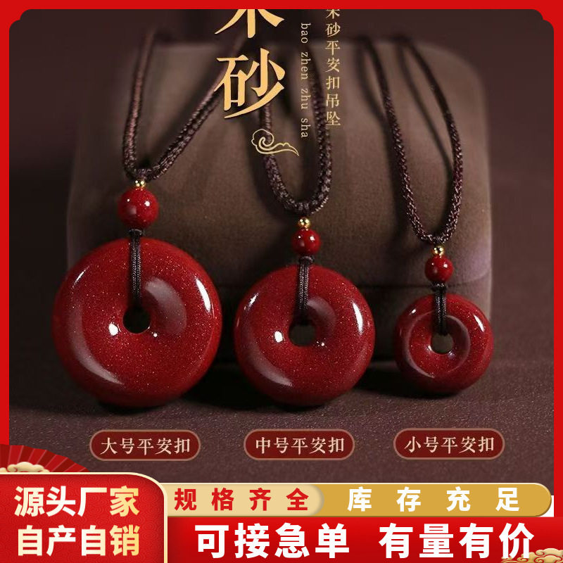原矿朱砂平安扣吊坠子高含量紫金帝王红砂本命年项链工厂直销代发图片