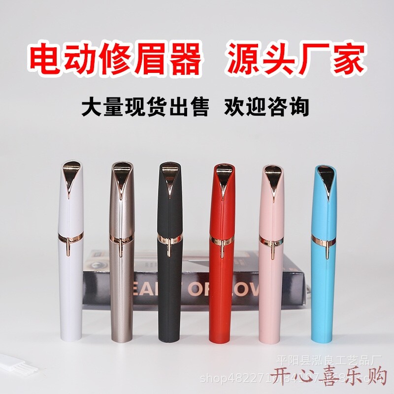 女士修眉笔自动口红修眉仪修眉刀眉毛充电剃毛器脱毛仪修眉器电动